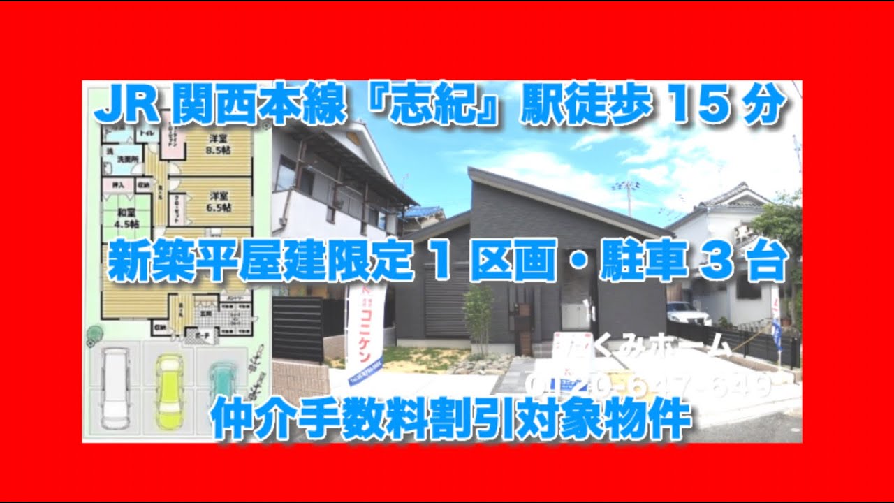 売約済【新築平屋建限定1区画】八尾市田井中4丁目  Home Guidance たくみホーム