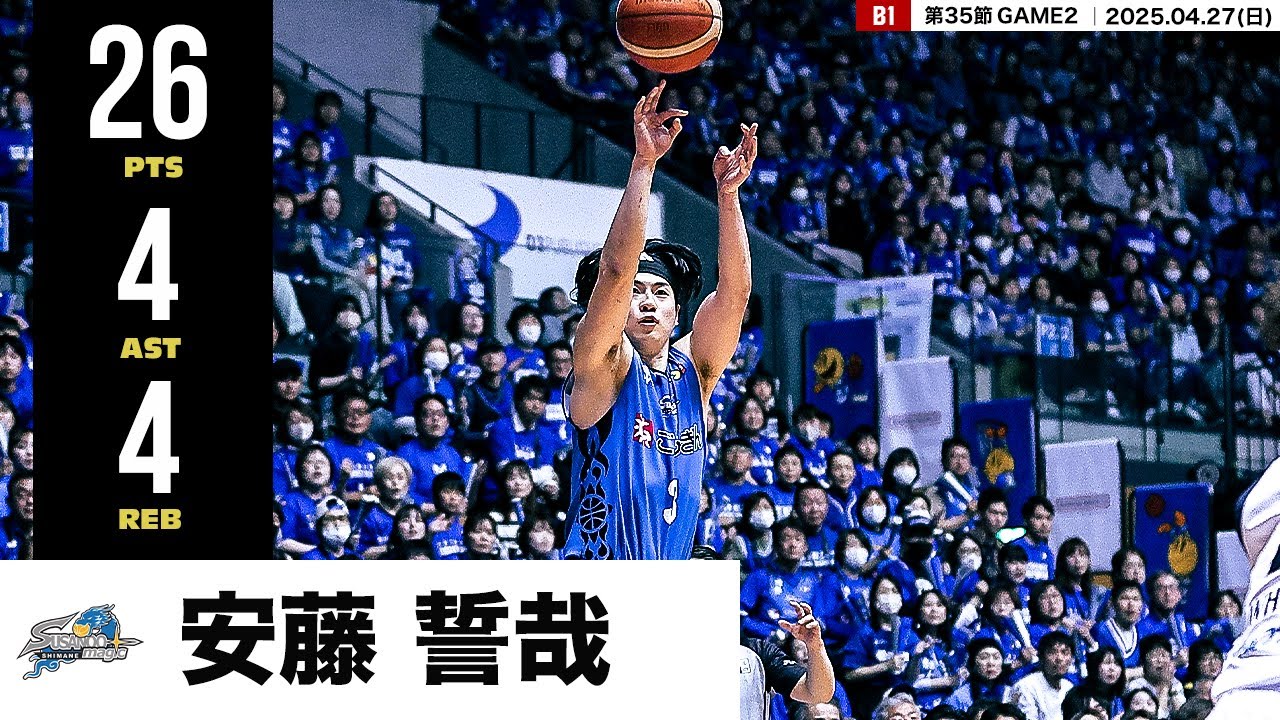 【プレーまとめ】島根#3 安藤 誓哉｜第35節GAME2｜04.27.2025 プロバスケ (Bリーグ)