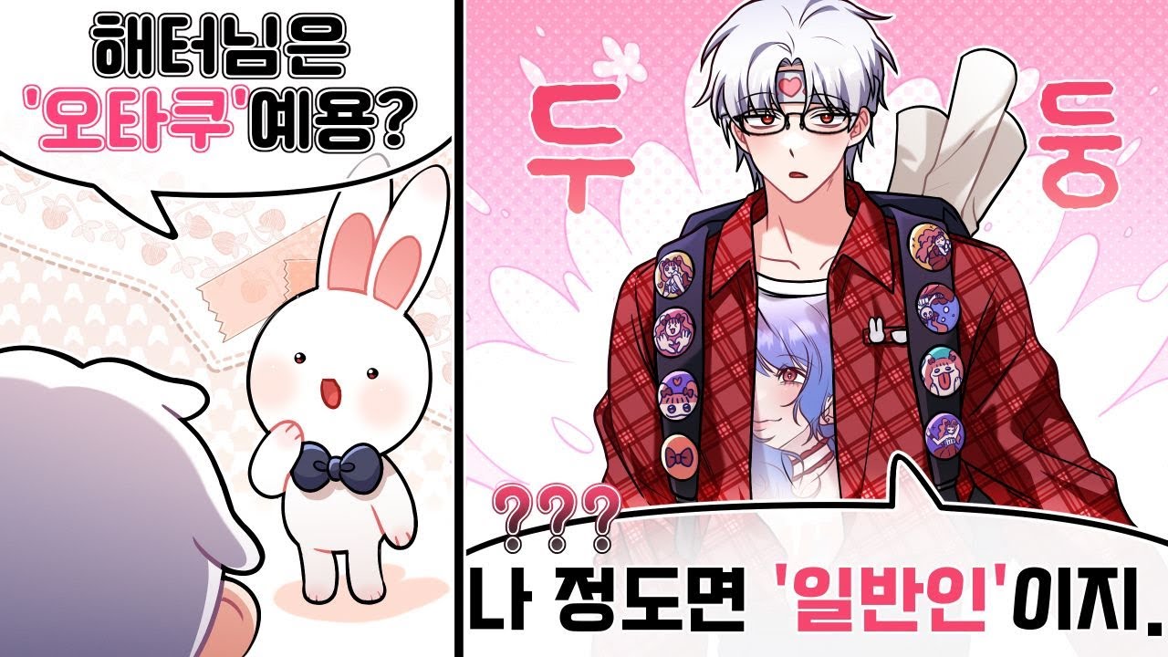 우리는 그것을 오타쿠라 부르기로 약속했어요