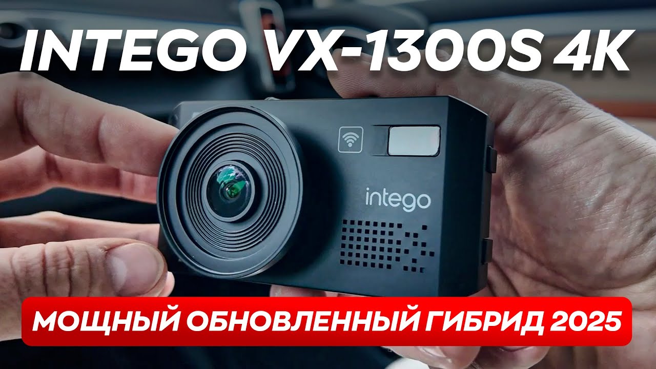 Они его обновили! Теперь 4К и LNA усилитель! Новый комбо INTEGO VX-1300S 4K