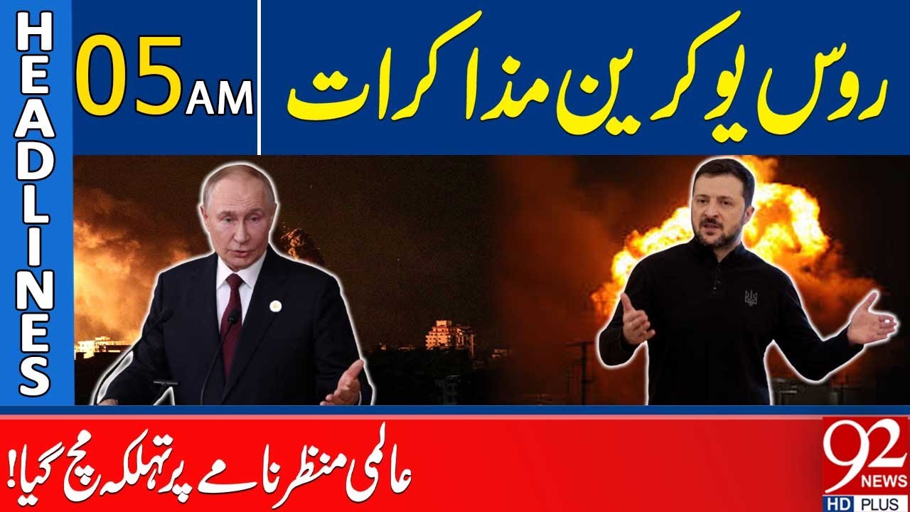 Переговоры между Россией и Украиной | Шокирующие новости | Заголовки 05:00 | 92 News HD