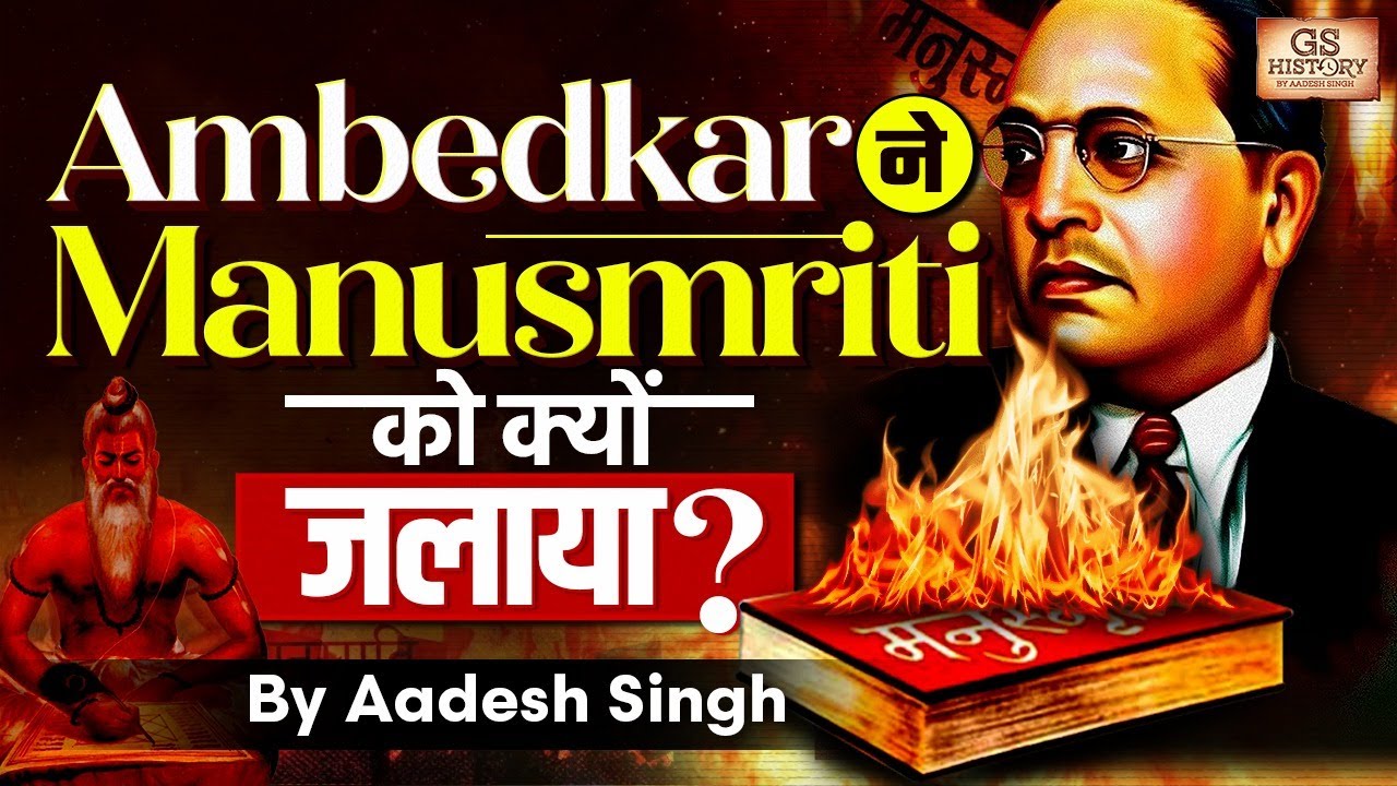 Ambedkar Burns Manusmriti to Protest Injustice | Hindu Law Book | GS History by Aadesh Singh