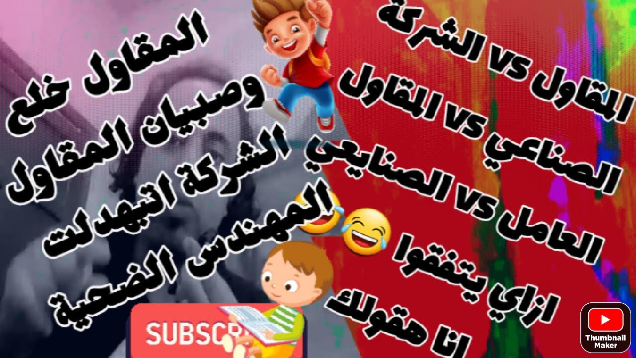 ازاى تتفق مع اى مقاول  واى صنايعي لاي بند وبنود الاتفاق المهمة علشان منختلفشي