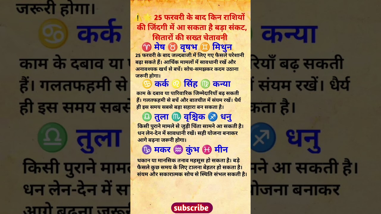 #25February#rashifal #warning #trending #viralreels #astrology #horoscope2026 #astroindia #bigupdate