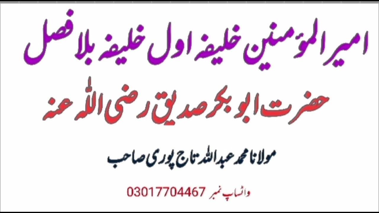 شان سیدنا صدیق اکبر رضی اللہ تعالیٰ عنہ #islamicshorts سبسکرائب ضرور کریں 