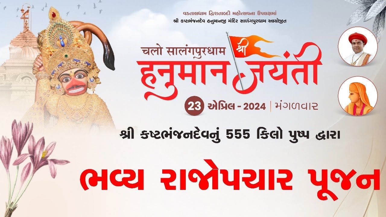 🔴Live || Bhavya Rajopchar Pujan - Salangpur