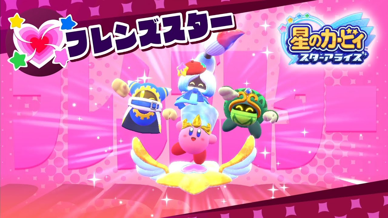 カービィとマホロアが仲良くしてるの最高泣【星のカービィスターアライズ】＃１０