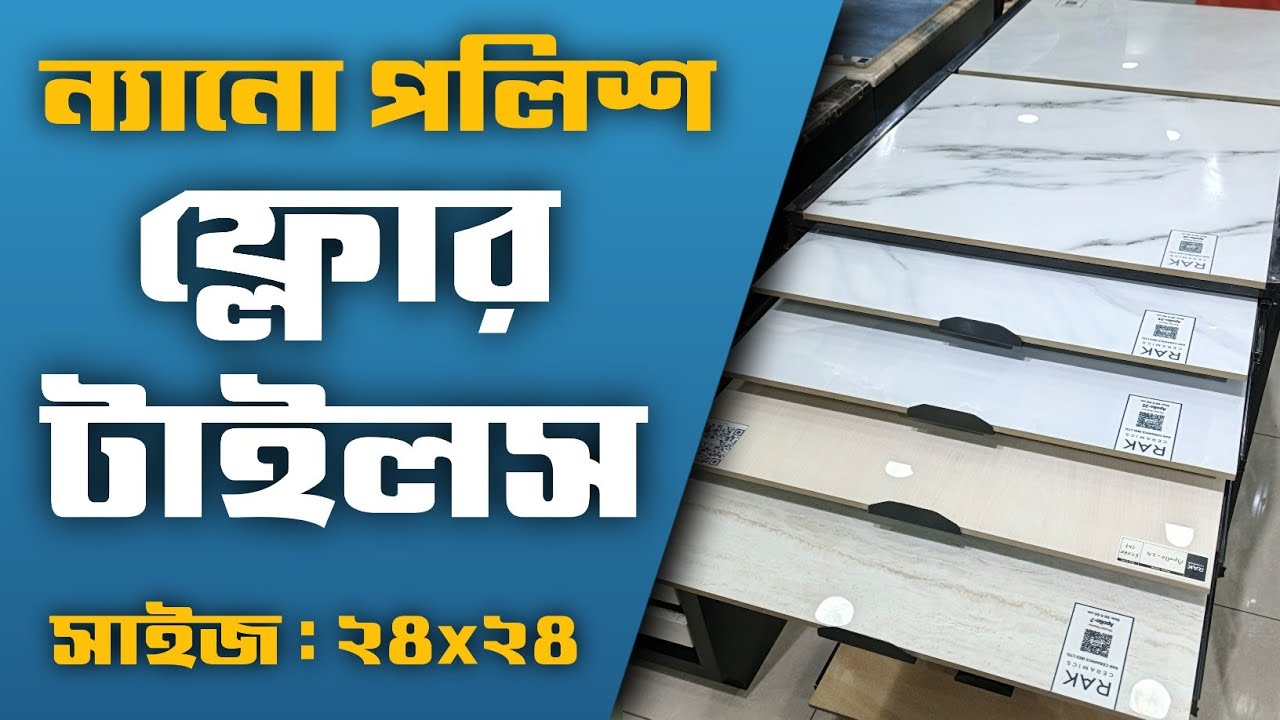 Nano Polished Floor Tiles 24x24 | ন্যানো পলিশ ফ্লোর টাইলস ২৪x২৪ | RAK Ceramics | Oct-2025