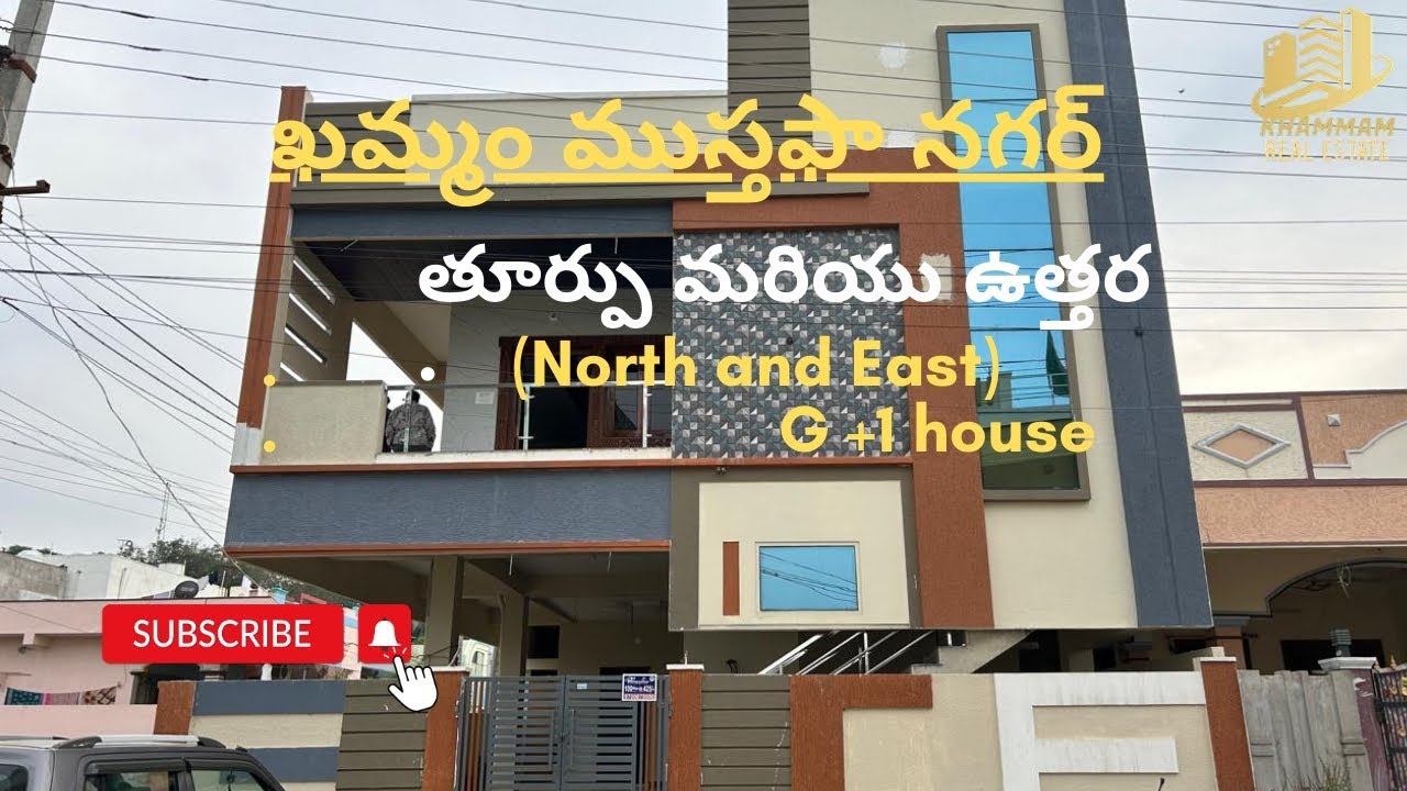ఖమ్మం ముస్తఫా నగర్‌లో తూర్పు మరియు ఉత్తరం G+1 ఇల్లు అమ్మకానికి ఉంది |khammam real estate | g+1 house