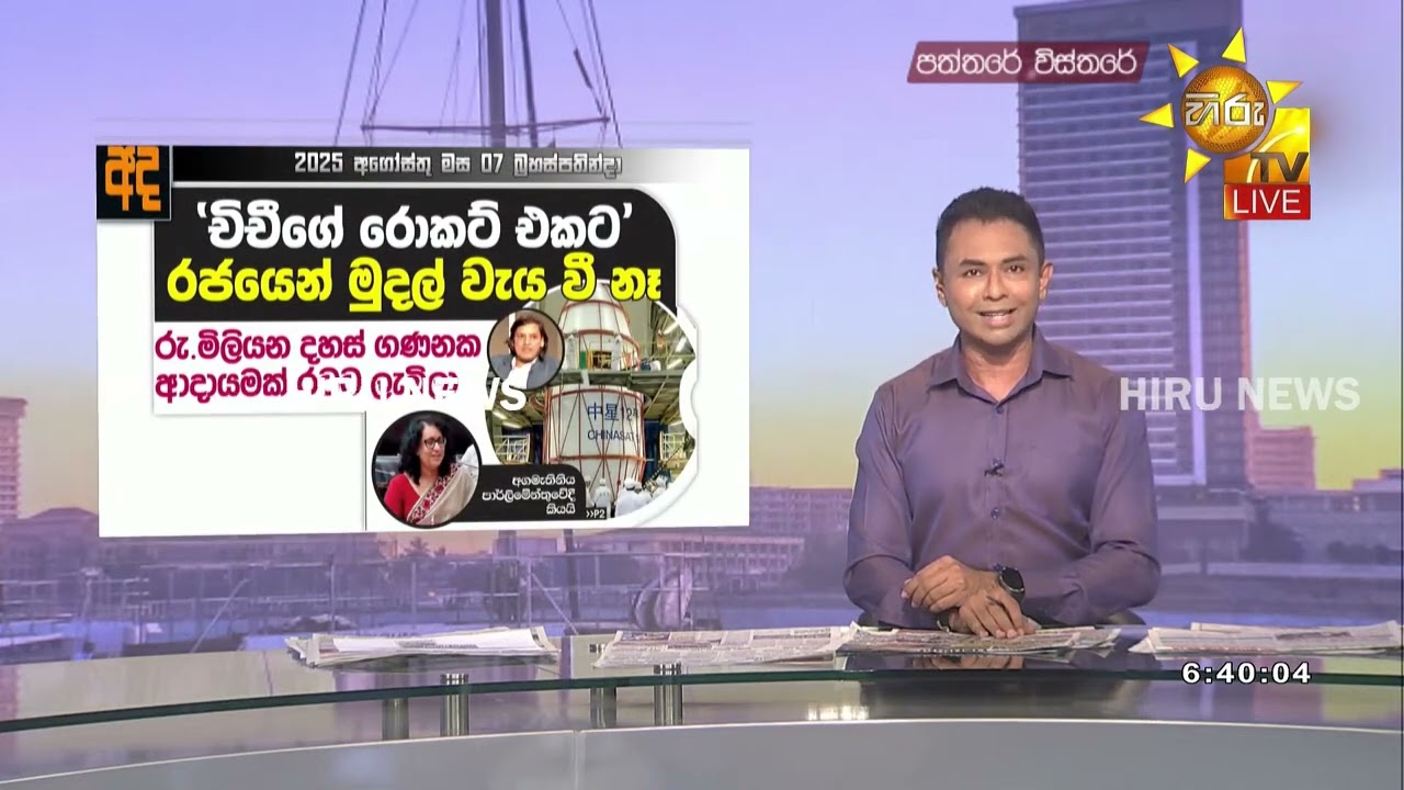 චිචීගේ රොකට්ටුවට රජයේ මුදල් වැයකර නැහැ - 'චිචීගේ බල්ලාගේ කරේ තිබ්බ පවුම් 60ක චේන් එකවත් හොයමු දැන්''