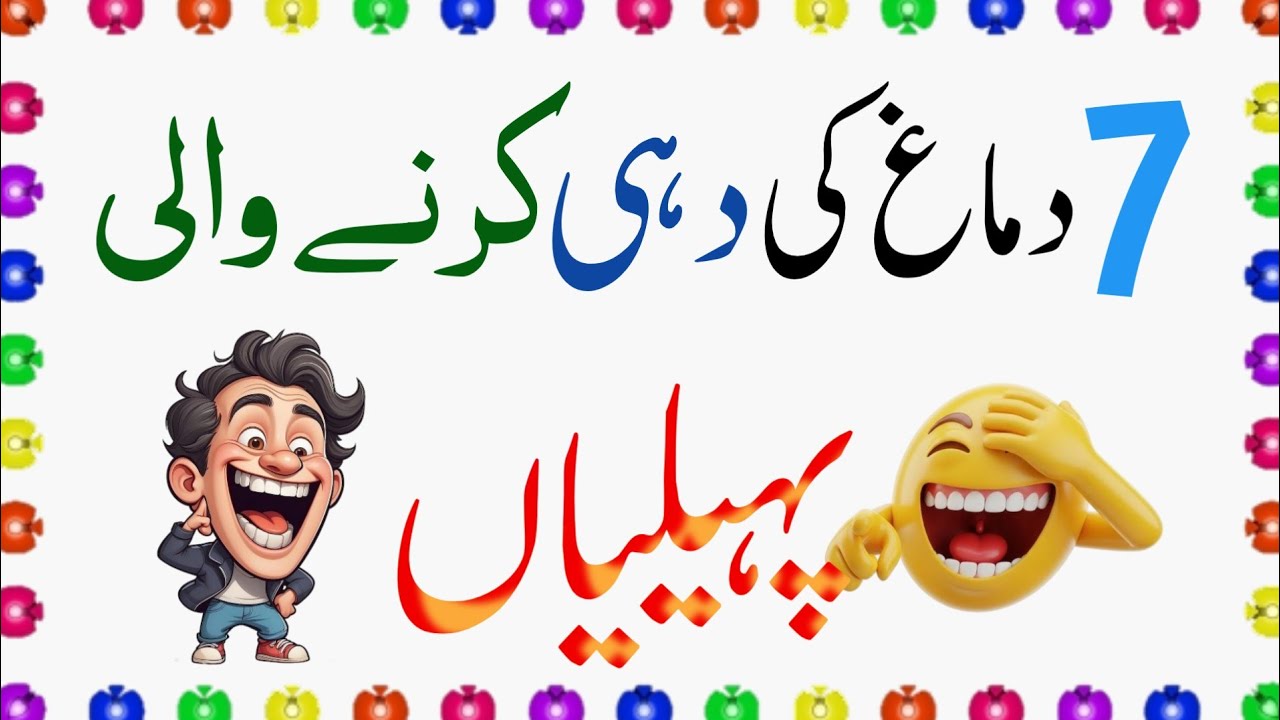 7 New Funny Paheliyan 😂 Urdu Paheliyan Jawab Ke Sath | Zara Socho