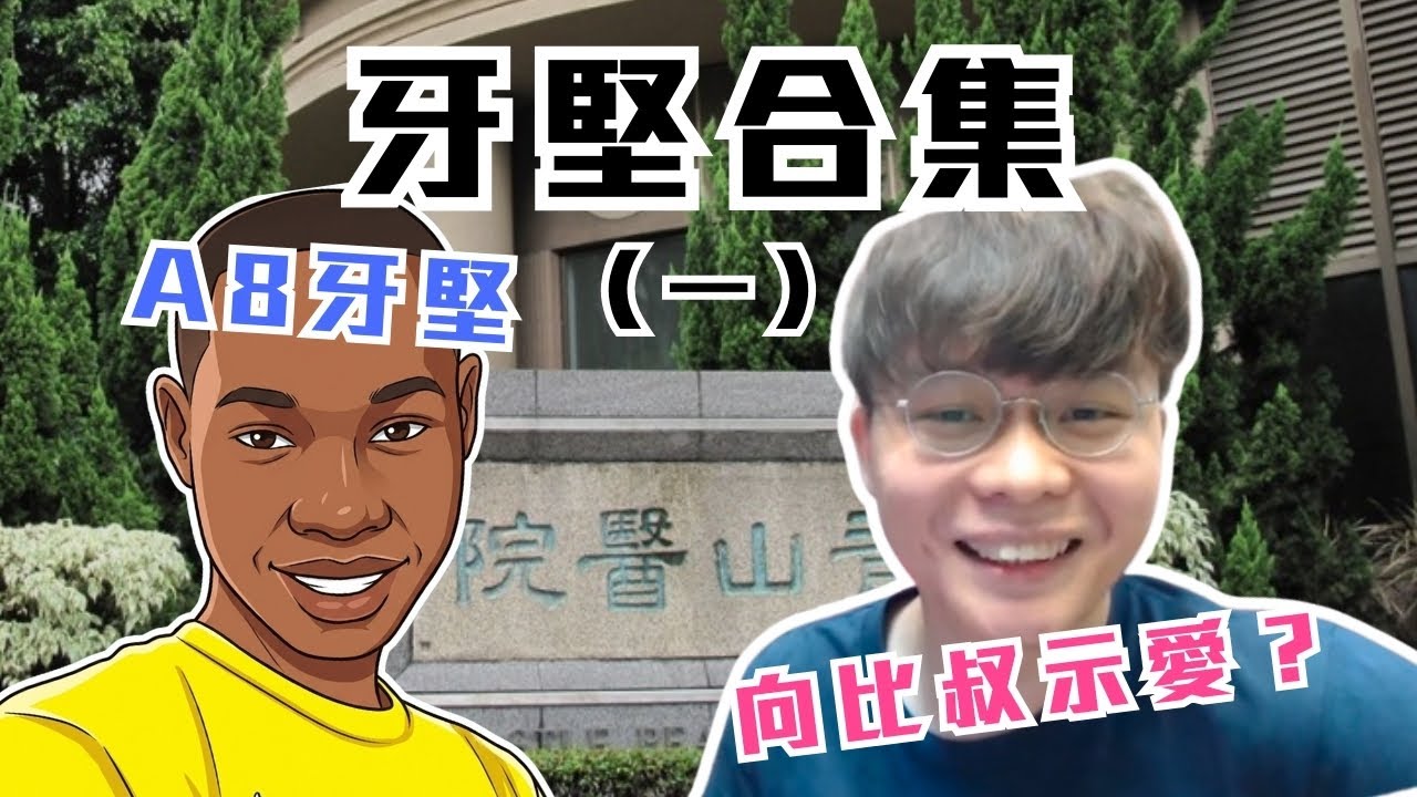 [JFFLIVE考古精華] 牙堅合集（一）｜牙堅初次call in｜A8 牙堅？｜牙堅公開表白？@JFFLiveChannel @JFFTHK