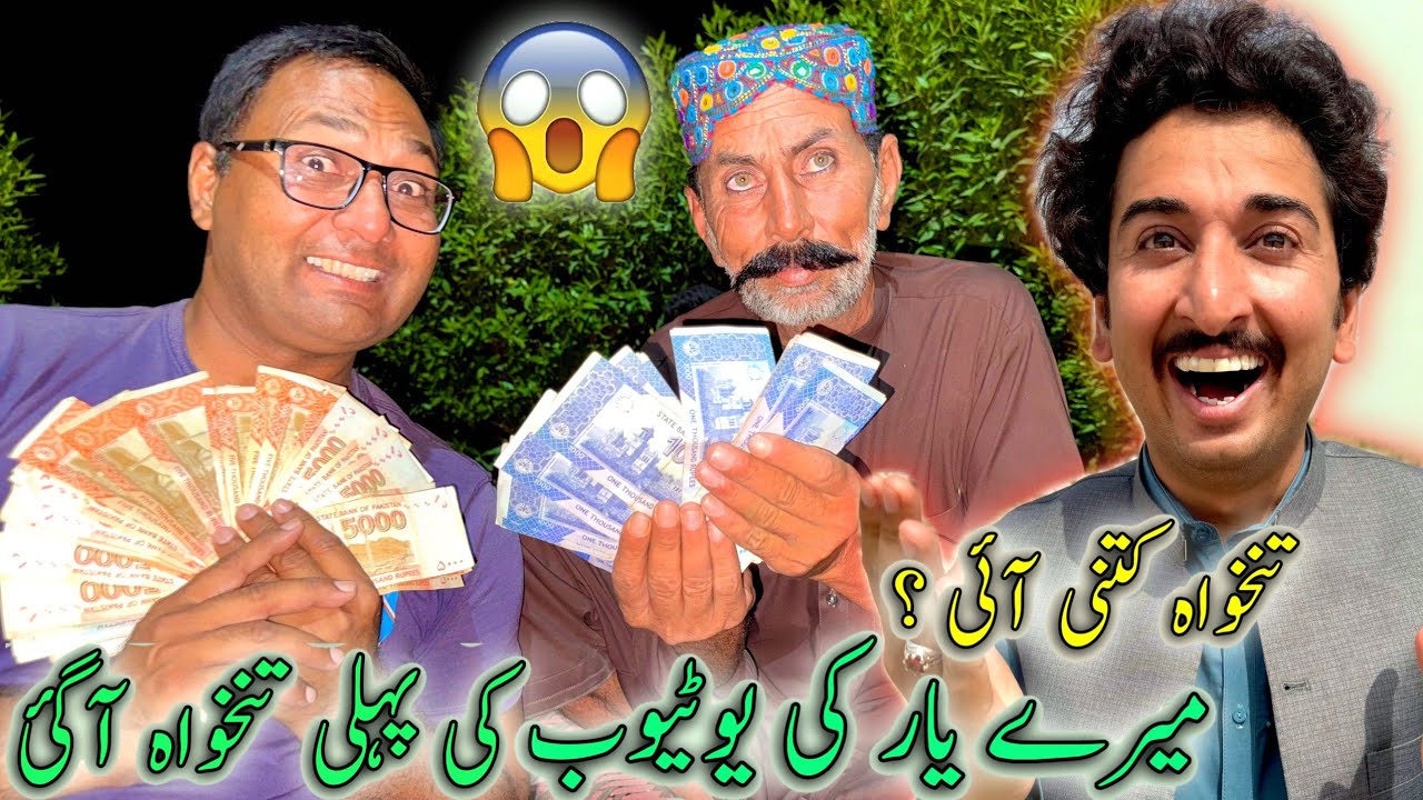 Allahmdolilla 🥰Youtube Ki Pheli Salary Aa Gai 😮😱Good News 👍 😄