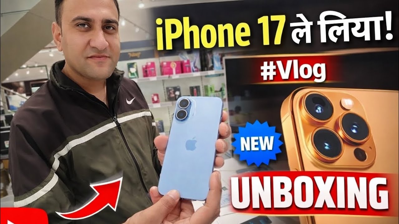 iPhone 17 Le Liya | बहुत महँगा #vlog #iphone #unboxing 