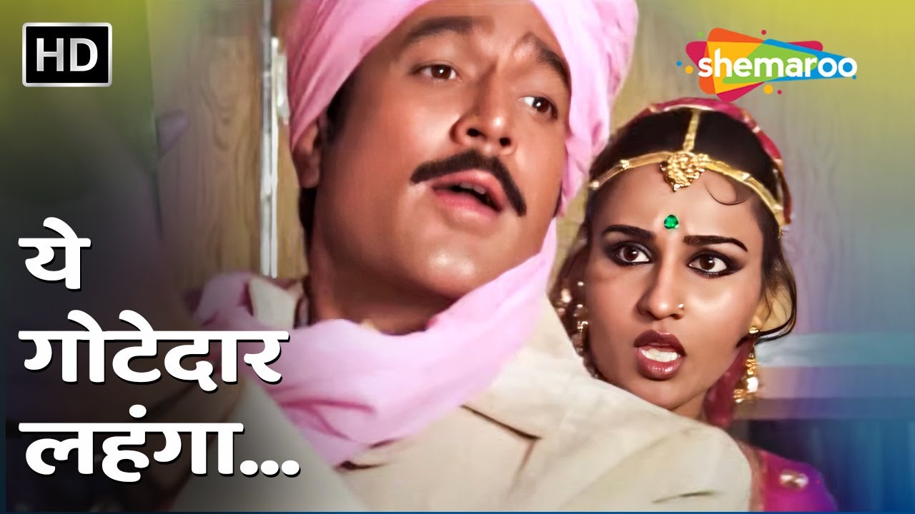 Yeh Goteydar Lahenga | Rajesh Khanna, Reena Roy | Dharam Kanta (1982) | Mohd Rafi, Asha Bhosle Duets