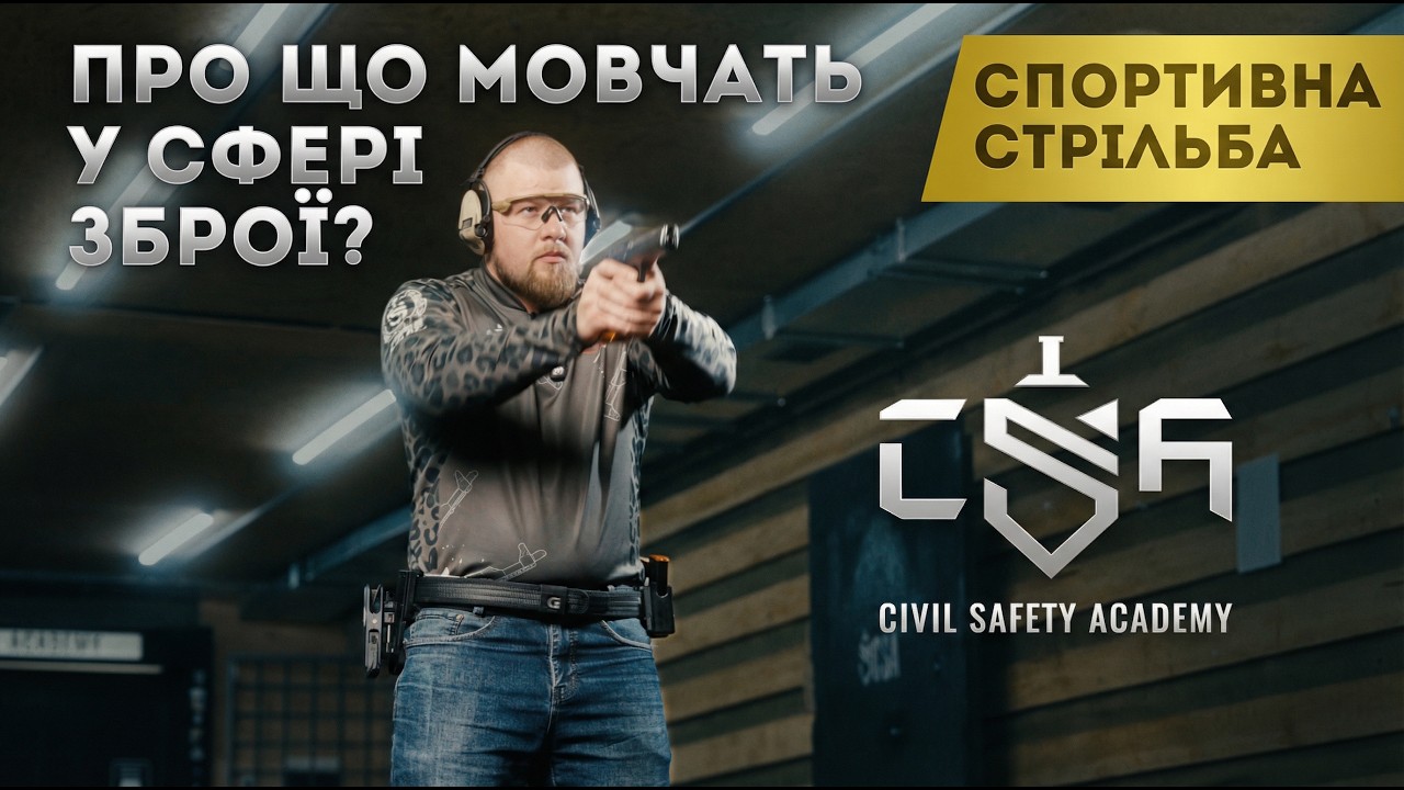 Як купити пістолет в Україні?Як стати членом ФПСУ IPSC , що потрібно для того,щоб стати спортсменом?