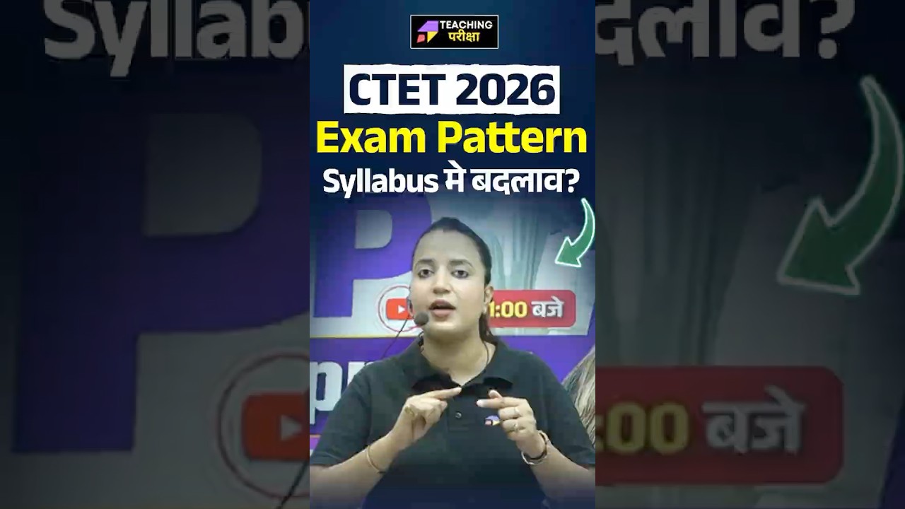 🤔CTET Paper 2026| Exam Pattern Syllabus में बदलाव | #ctet #ctet2026  #ctetpariksha