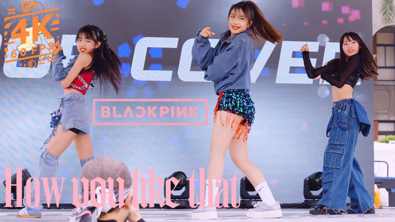 250503 BLACKPINK - How You Like That | BLACK PIG | 2025 DANCE ON LIFE 新竹縣全國街舞大賽 Vol 3. | KPOP COVER