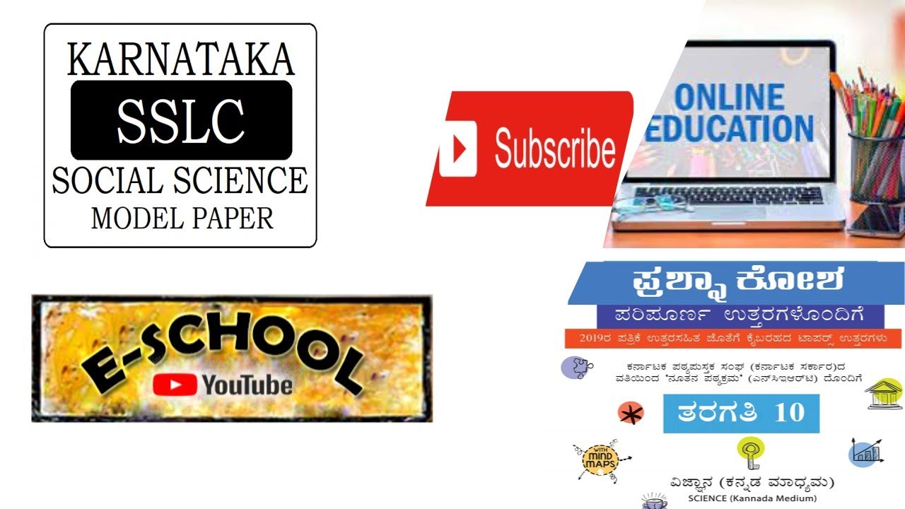 KSSEB| 10th Social Scence | Model Question Qaper 2021 | E-School| Extra School