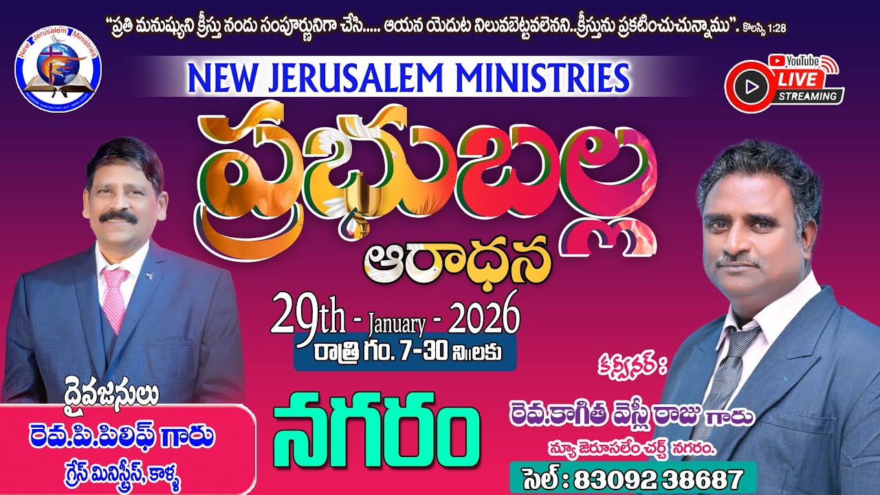 ప్రభువు బల్ల ఆరాధన | 29-JAN-2026 | Holy Communion Service | REV. Pastor. Wesly Raju Garu.