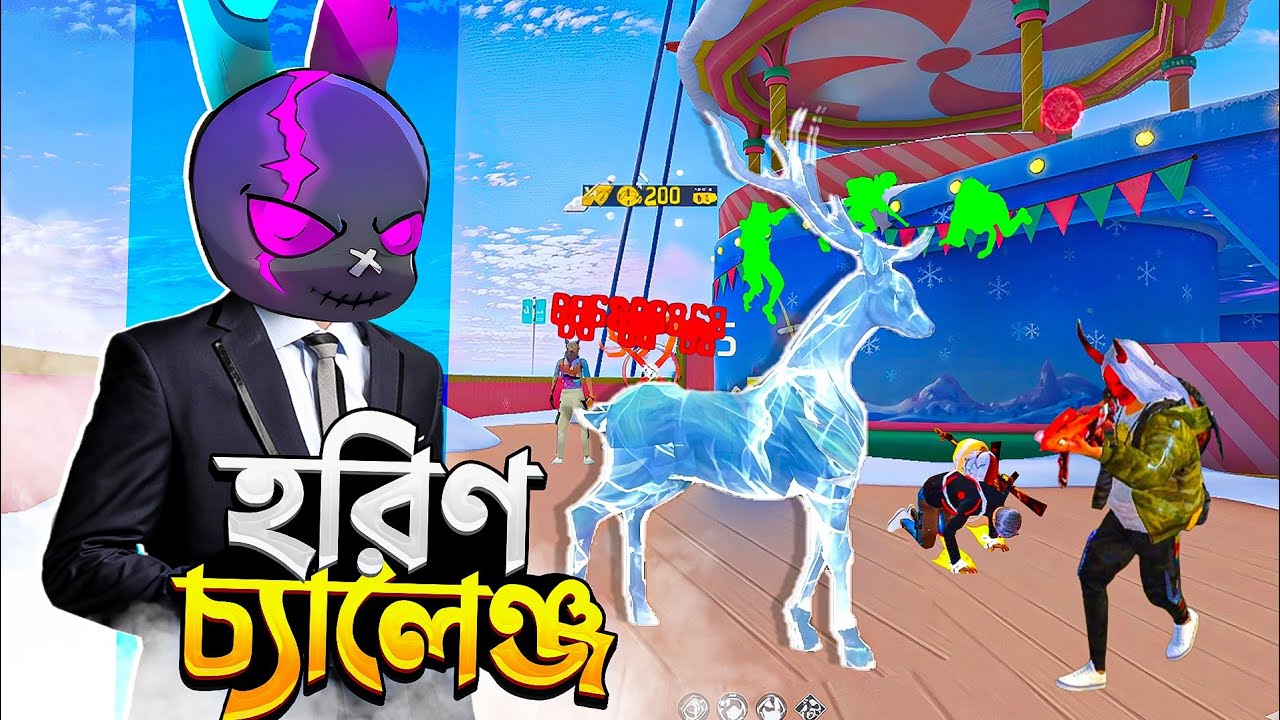 FREE FIRE এ নতুন আসা হরিণ থেকে লুট নিয়ে পুরো ম্যাচ খেলার চ্যালেঞ্জ 🤣 ONLY DEER CHALLENGE 🤯