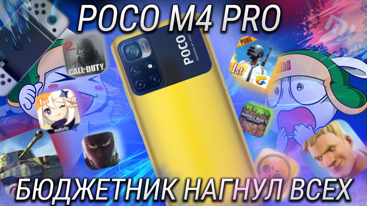 Лучший Бюджетный Игровой Смартфон! Игровой тест Poco m4 Pro в самых тяжелых играх