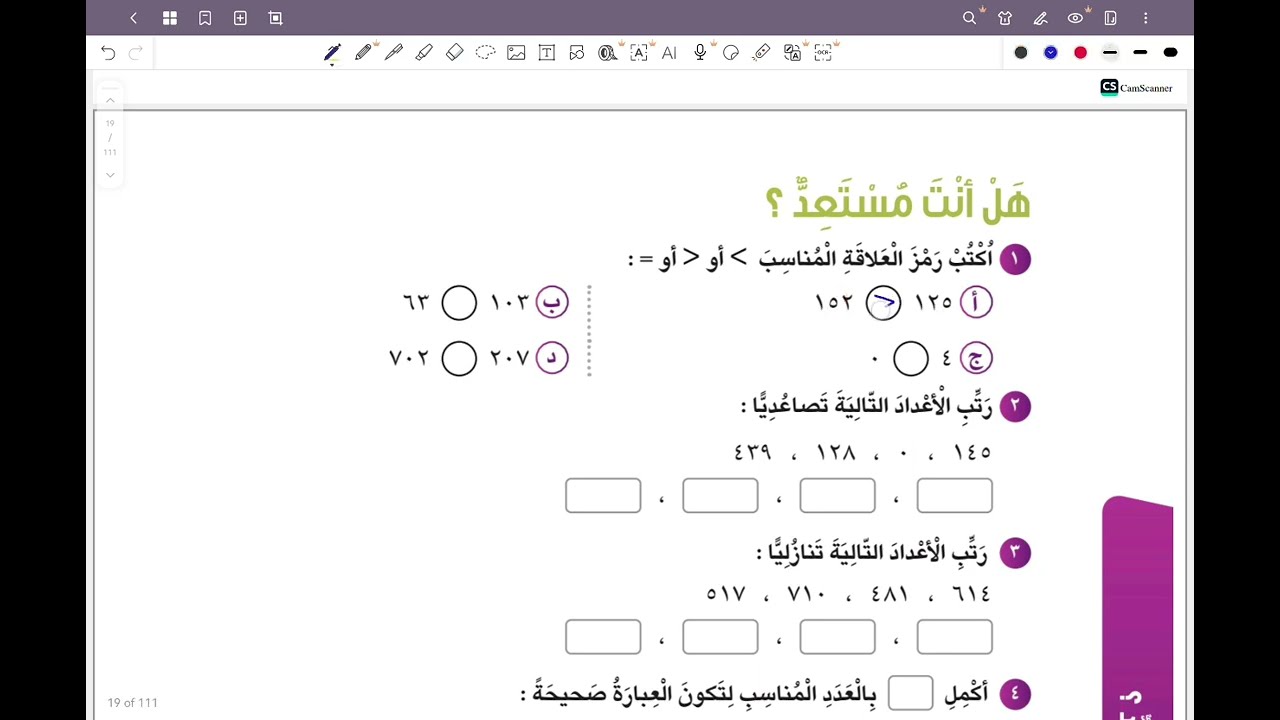 الصف السادس المنهج الجديد _ الإستعداد للوحدة الخامسة فصل الثاني #الشريف_بيفرق #المنهج_الجديد #سادس 