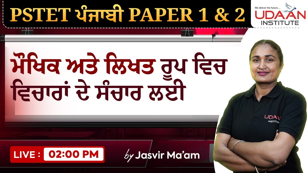 Punjabi Pedagogy (MCQ'S) | Day-12 | PSTET 2026 | BY Jasvir Ma'am