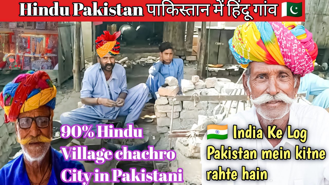 Hindu Village in Pakistan 🇵🇰 || पाकिस्तान में हिंदू गांव || chachro City in Last village border