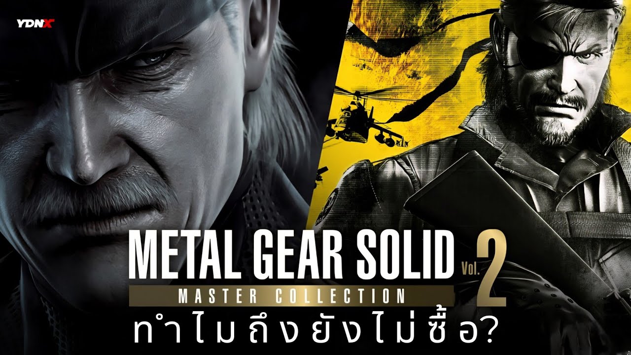 รีวิว Metal Gear Solid Master Collection Vol 2