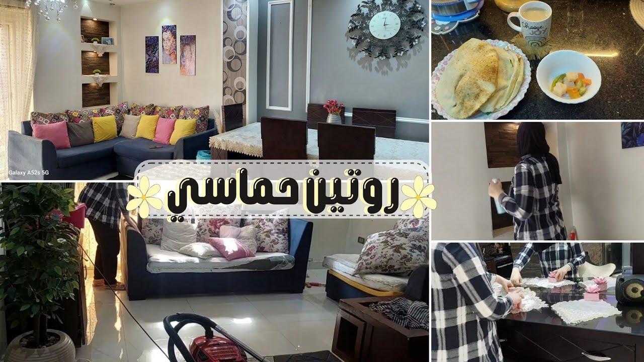 روتين حماسي فى البيت 🫧تنضيف وترتيب قبل أجواء الشتاء 🍁