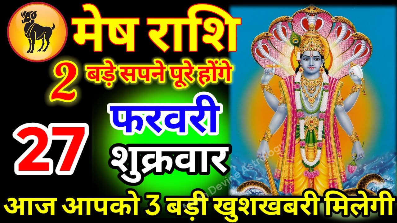 मेष राशि वालों 26 फरवरी गुरुवार आज आपको 03 बड़ी खुशखबरी मिलेगी वीडियो इग्नोर मत करिए#meshrashi//