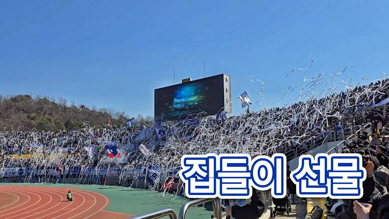 파주 집들이 선물은 휴지 폭탄, K리그2 파주스타디움 파주프런티어 vs 수원삼성블루윙즈