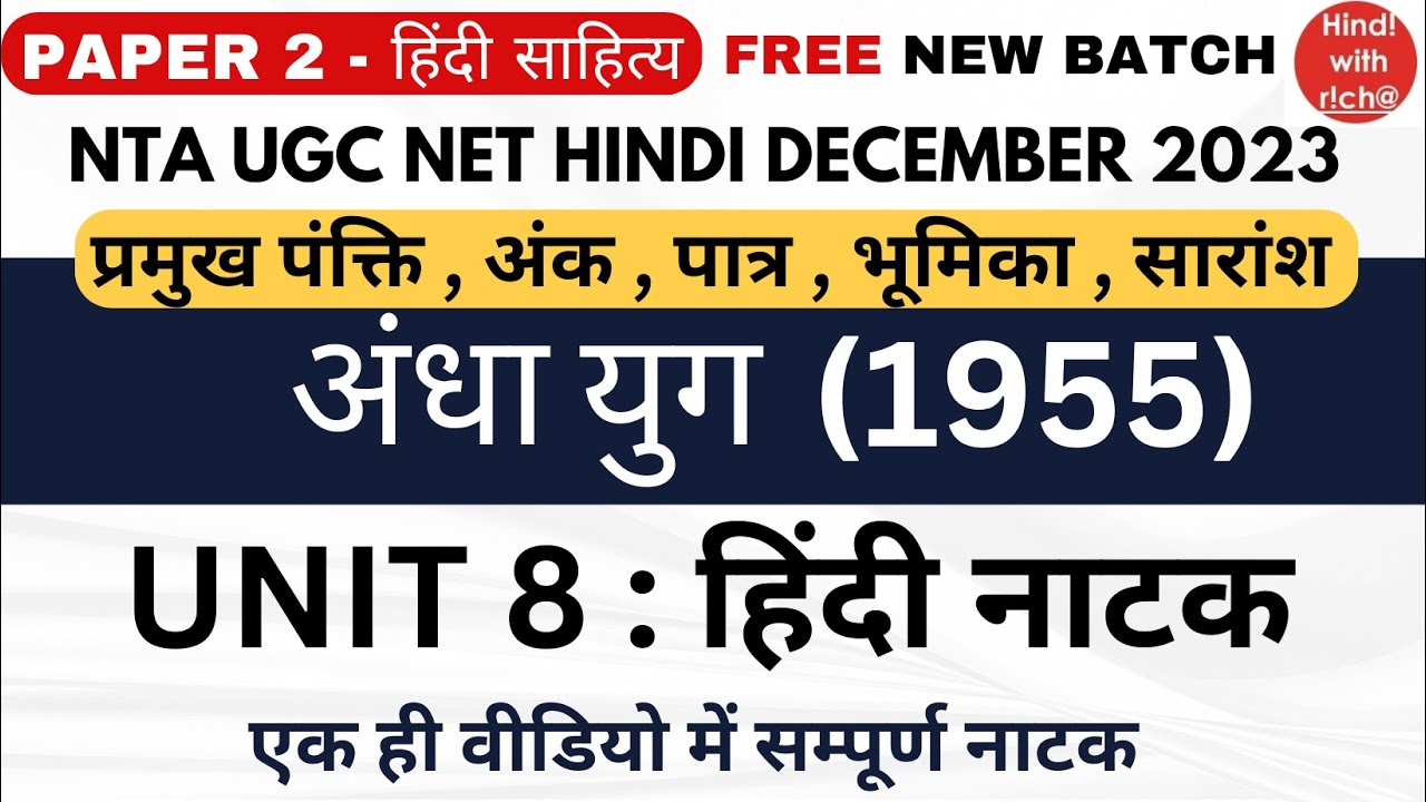 NTA UGC NET।अंधा युग ।UNIT 8।HINDI NATAK।महत्वपूर्ण पंक्ति। गीत। पात्र।अंक।सारांश।PAPER 2।HINDI।