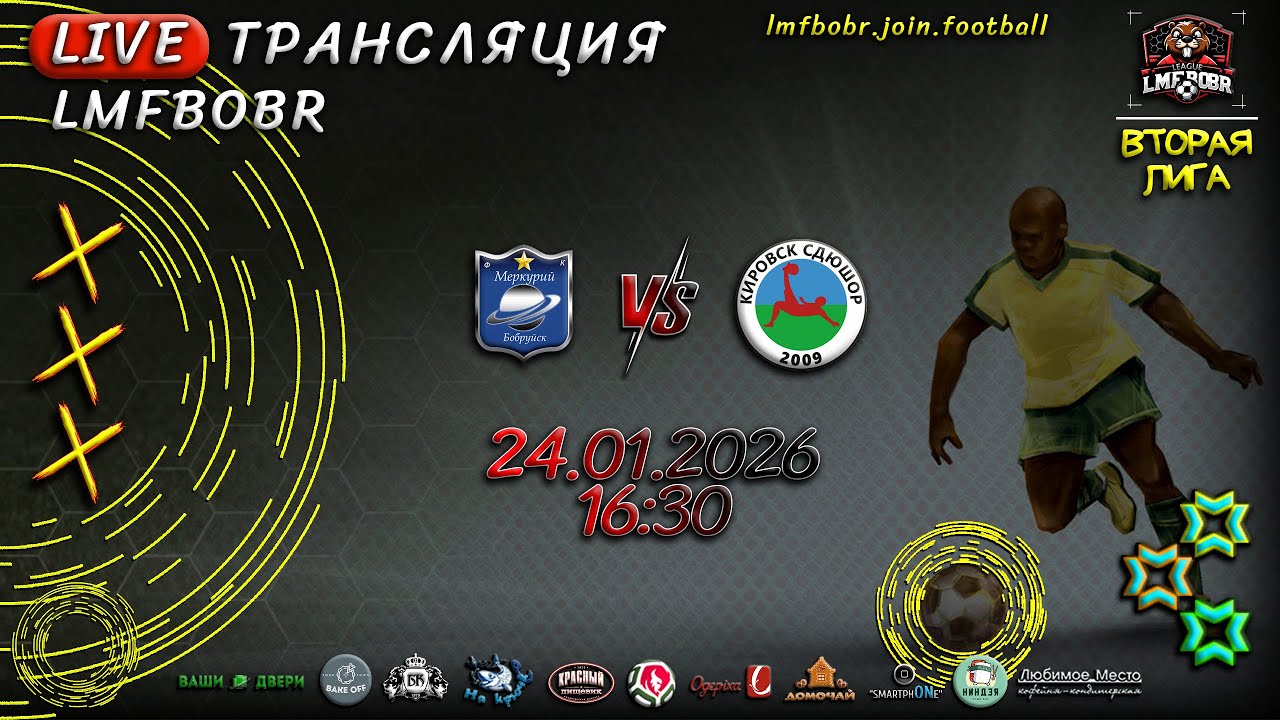 Меркурий 🆚 ДЮСШ Кировск