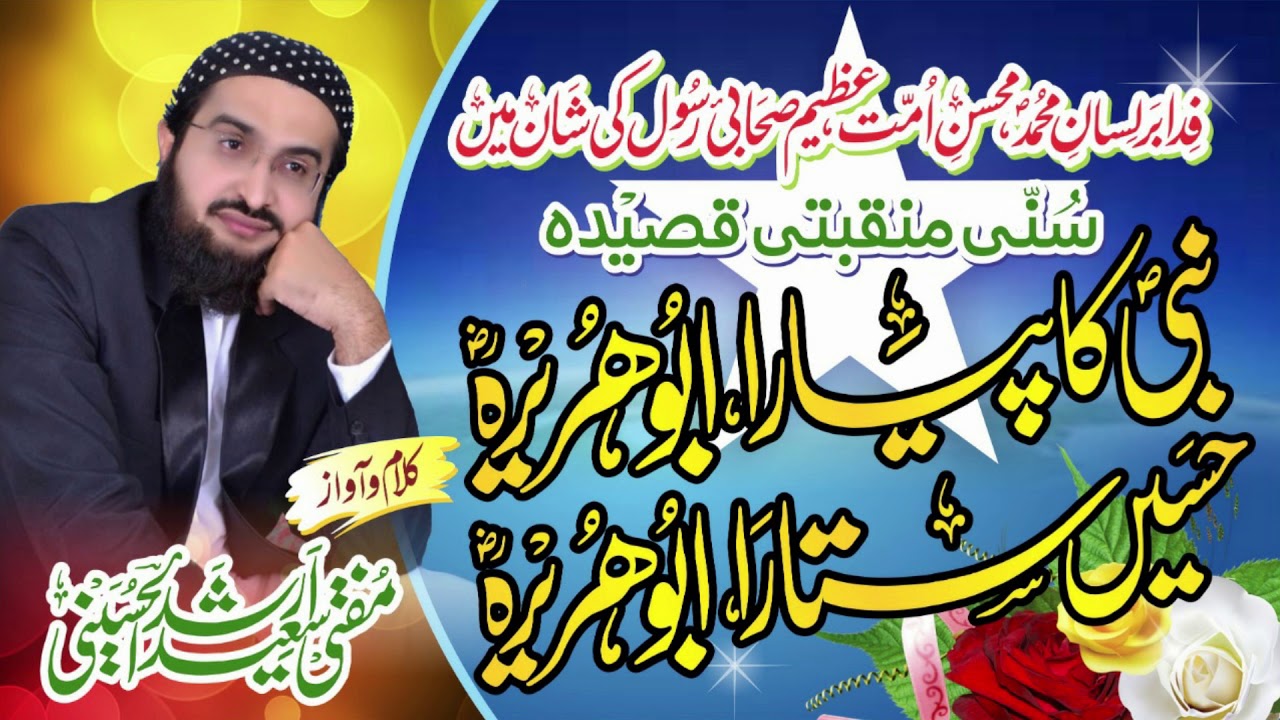 Nabi (S.A) Ka Piyara Abu Huraira (R.A) || New Manqabat 2019 || By Mufti Saeed Arshad Al Hussaini