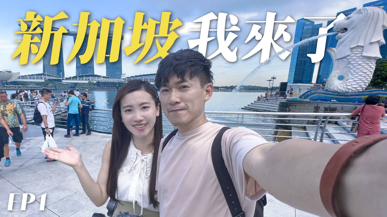 新加坡自由行EP1｜品嚐新加坡特色美食！好吃到崩潰？！走闖阿拉伯區&小印度區 特色小吃招架不住？！珍寶/松發/亞坤｜Singapore Travel / Food