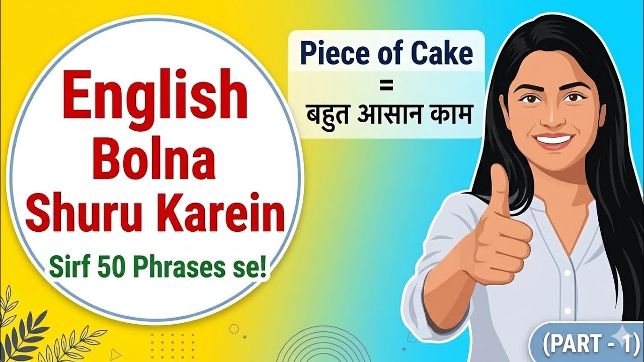 Rozana bole jaane waale 50 English Phrases | Hindi Arth aur Example ke saath