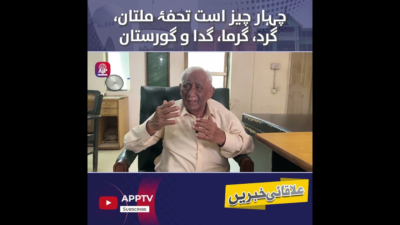 Multan | Sufism | Shrine | APP Exclusive