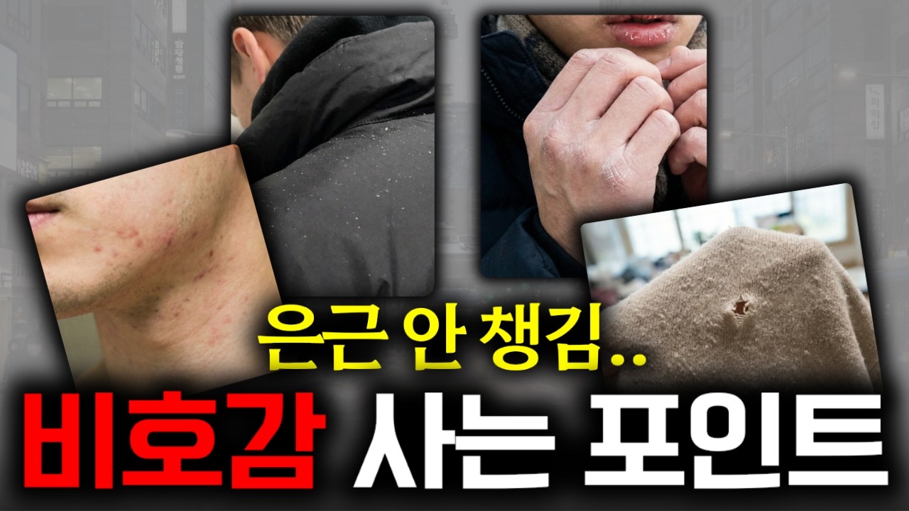 남자들 은근히 놓치는 '비호감 포인트', 이건 챙깁시다!