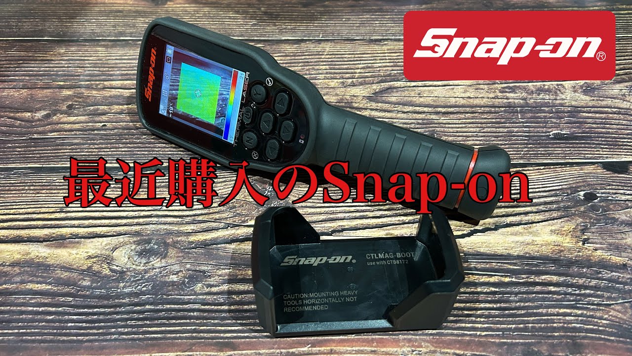 スナップオン　サーマルレーザー