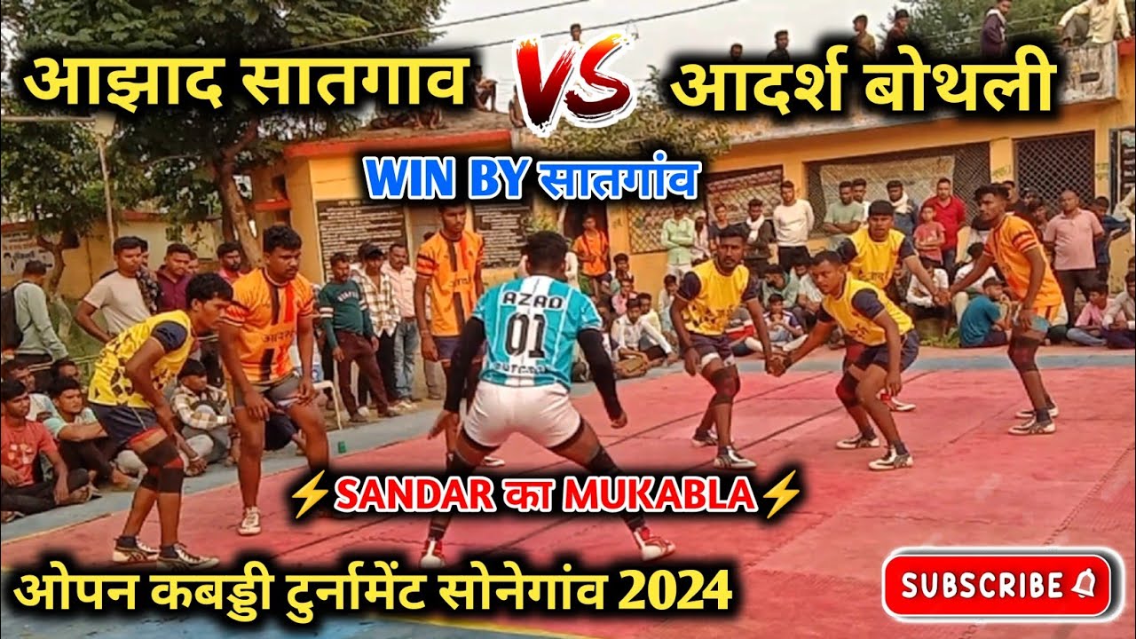 💥AADARSH BOTHALI 🆚 AZAD SATGAON💥 | 🤩SANDAR MUKABLA🤩 | KABADDI TOURNAMENT SONARGAON(BORI)✨🔥