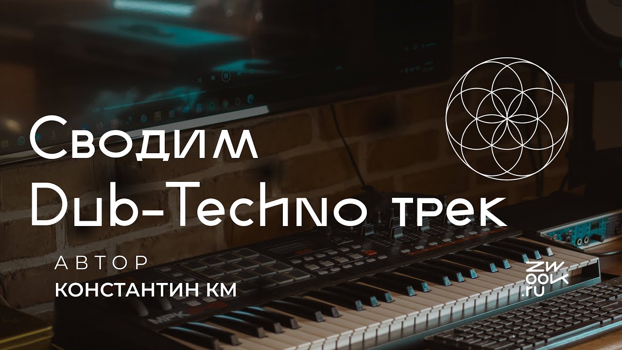 Сведение Dub-Techno инструментами Ableton Live 11