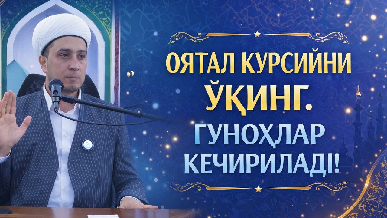 ОЯТАЛ КУРСИЙНИ ЎҚИНГ. ГУНОҲЛАР КЕЧИРИЛАДИ!