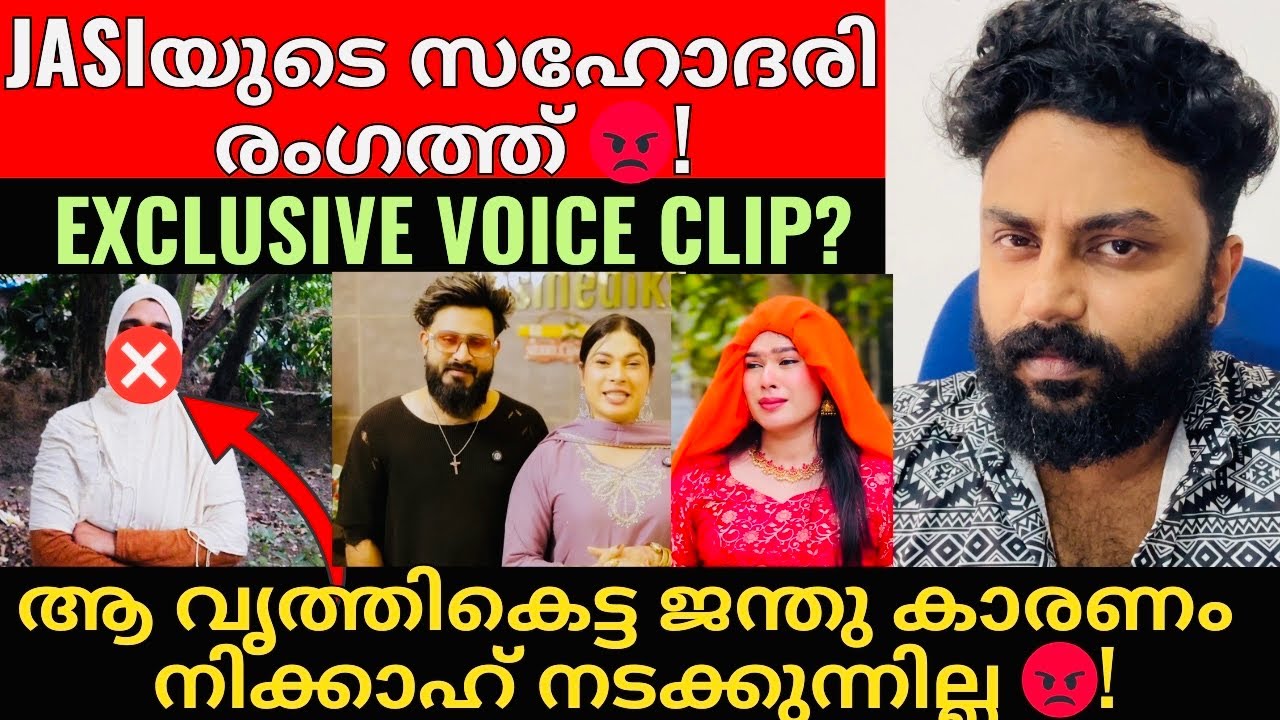 JasiAshi | എവിടെ operation നടത്തി പെണ്ണ് ആയാലും Social Media വഴി ഒരാളുടെ ജീവിതം തകർത്തില്ലേ ?