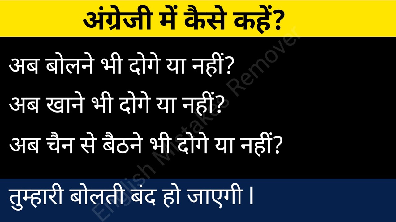 Advanced Structures | Daily Used Phrases | Common English Pharase | अब बोलने भी दोगे या नहीं?