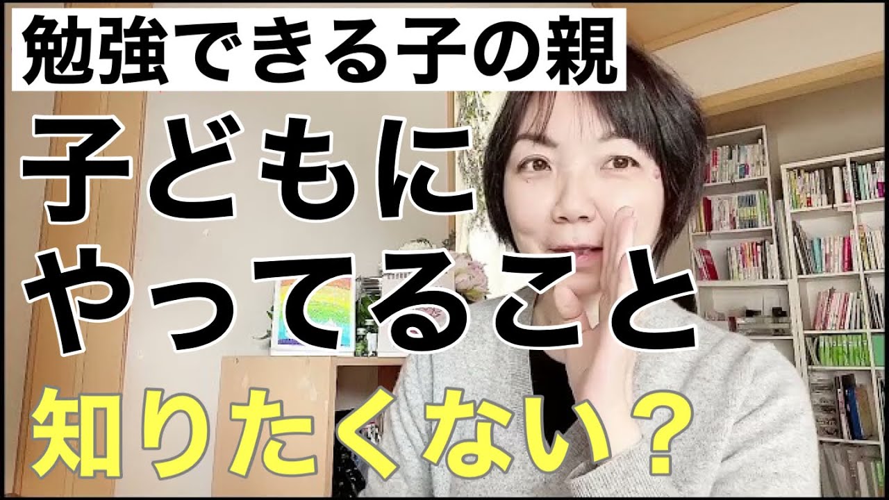 【賢い子ども】子育て勉強会|勉強をする子の親が気をつけていること|地頭のいい子ども