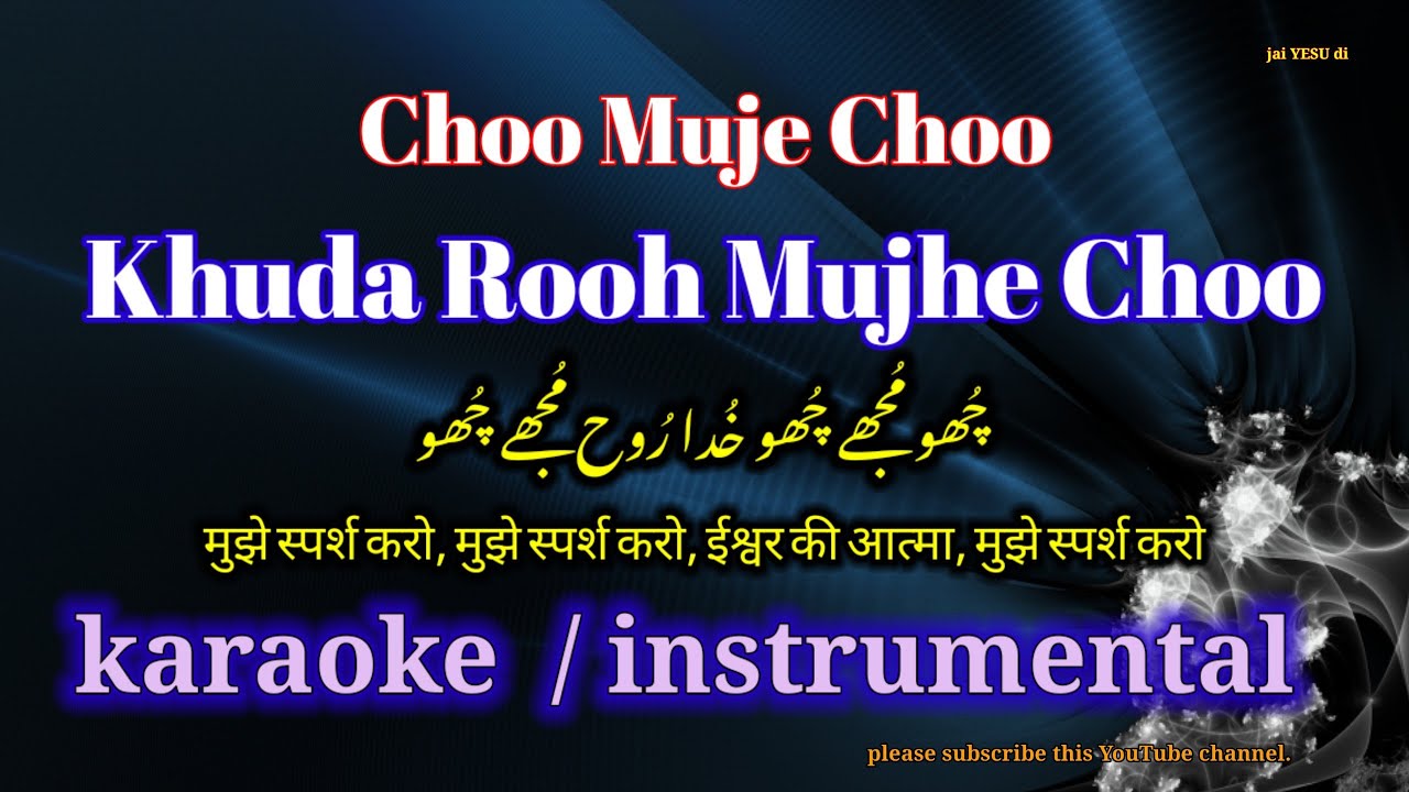 Choo Mujhe Choo Khuda Rooh Mujhe Choo | karaoke worship geet | instrumental #christianworshipsongs