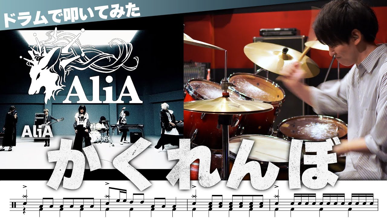 Hide-And-Seek | AliA | Drum Cover by Ninomai