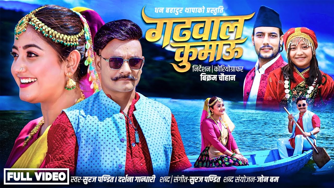 Gadhawal Kumau - Suraj Pandit | Darshana Gandhari | Dhan Bahadur Thapa | Usha Upreti | New Song 2083